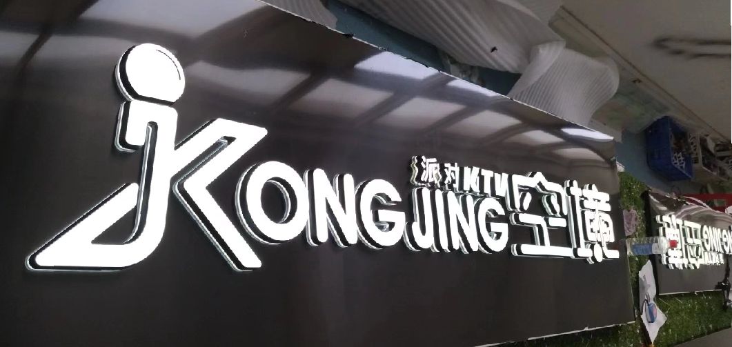 舞阳迷你发光字由什么组成？