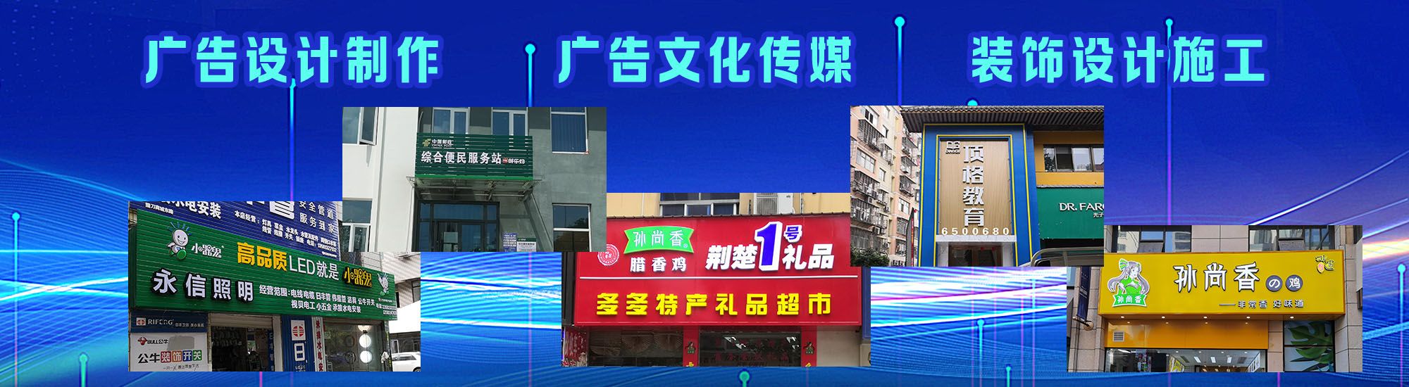 舞阳店面门头招牌