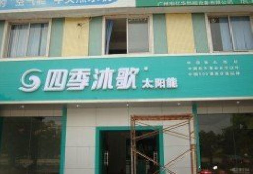 舞阳连锁店门头多久换新一次合适？