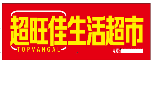 舞阳设计门头的巧思。