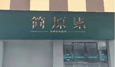 舞阳门头设计与商业空间的纽带。