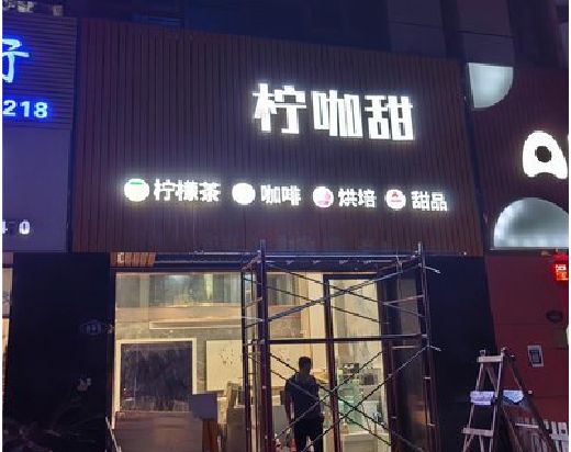 舞阳门头招牌制作安装知识。