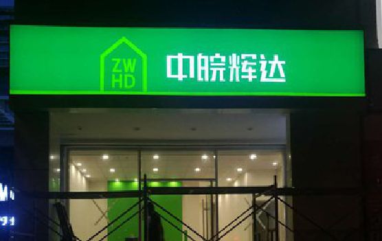 舞阳客户如何选择不同材质的广告招牌？