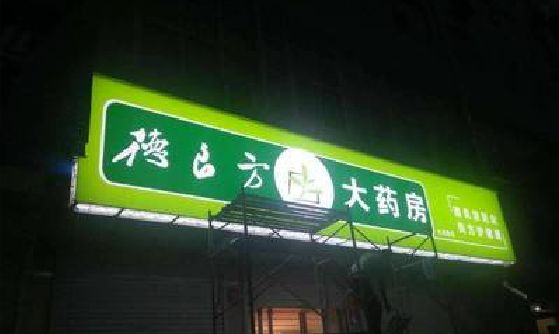 舞阳灯箱门头该如何来固定呢？