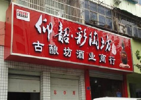 舞阳好的招牌设计是怎么打造吸引力的？
