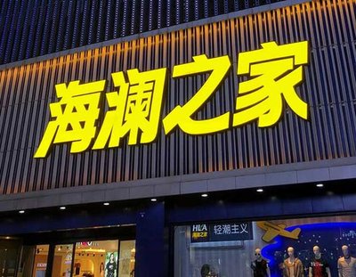 舞阳品牌连锁店常用的几种广告招牌的类型。