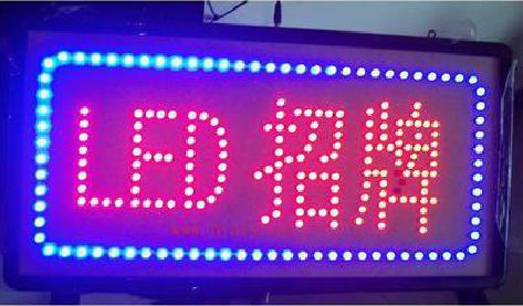 舞阳LED招牌制作工艺与方法。