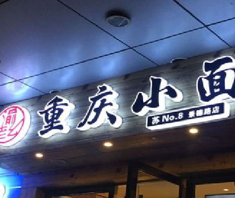 舞阳影响发光字招牌日耗电量的因素有哪些？